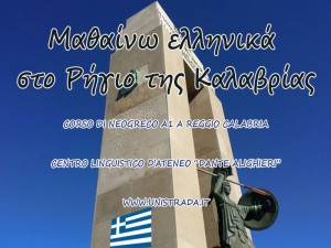 deaathenacorsoneogreco