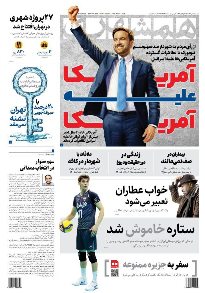 Giornali Iran vittoria Mamdani