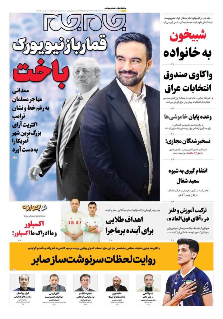 Giornali Iran vittoria Mamdani