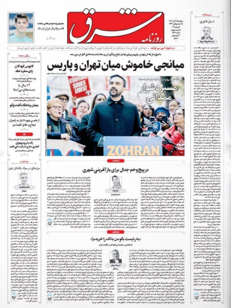 Giornali Iran vittoria Mamdani