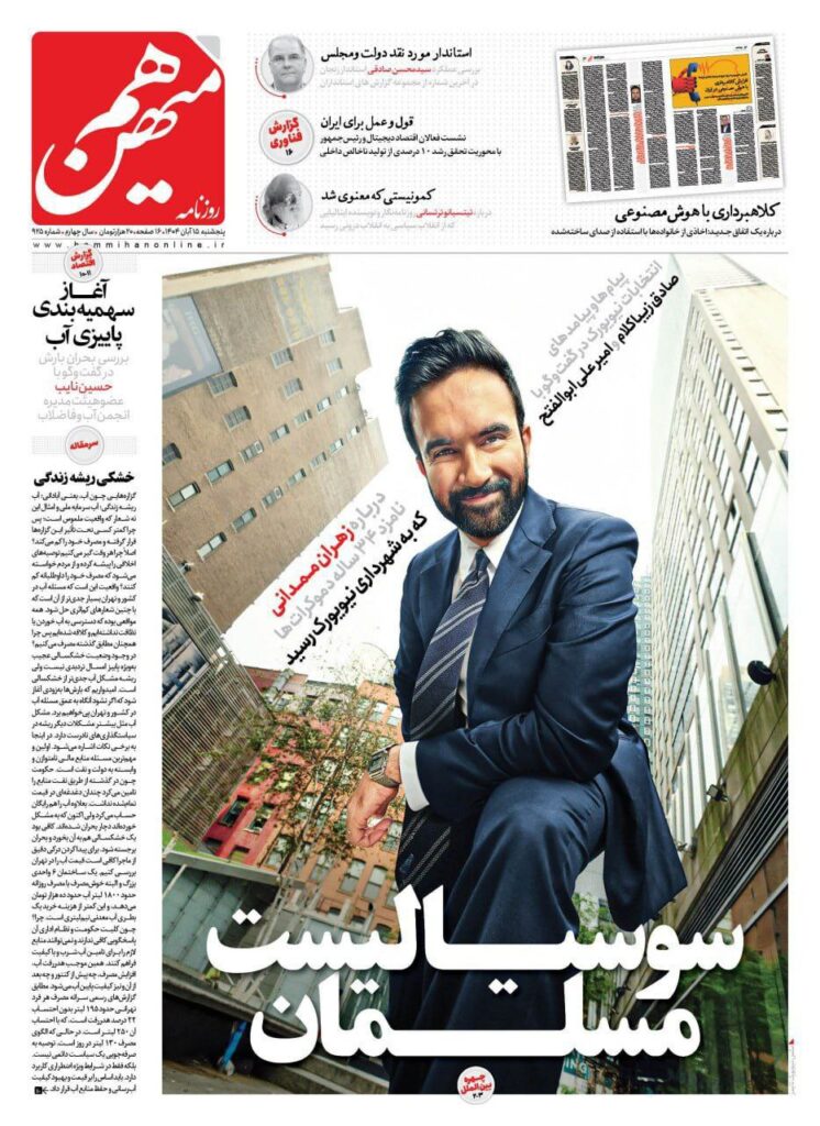Giornali Iran vittoria Mamdani