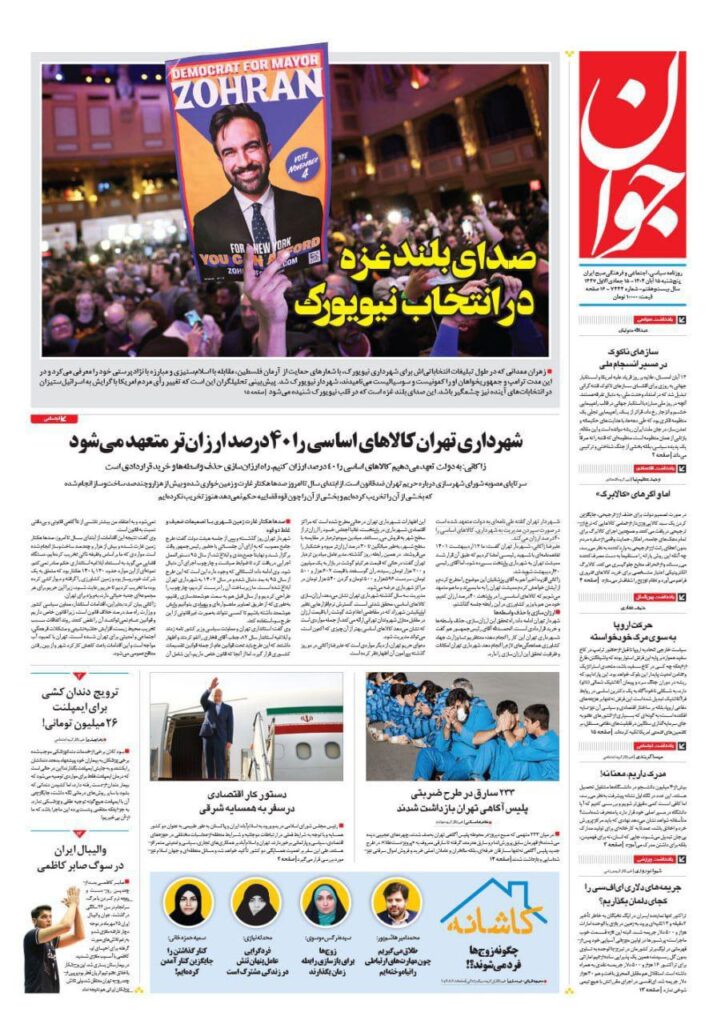 Giornali Iran vittoria Mamdani